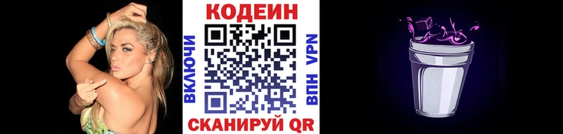 Codein напиток Lean (лин)  где купить   Ясногорск 